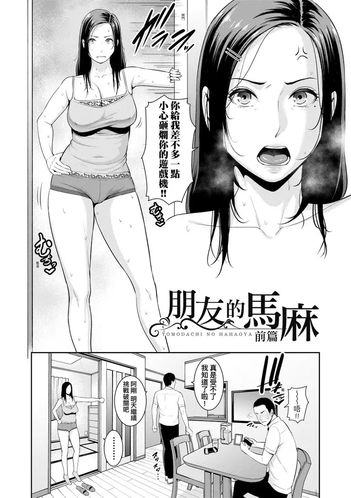 漫画《友达の母亲》友达の母亲｜夏日1第7张图