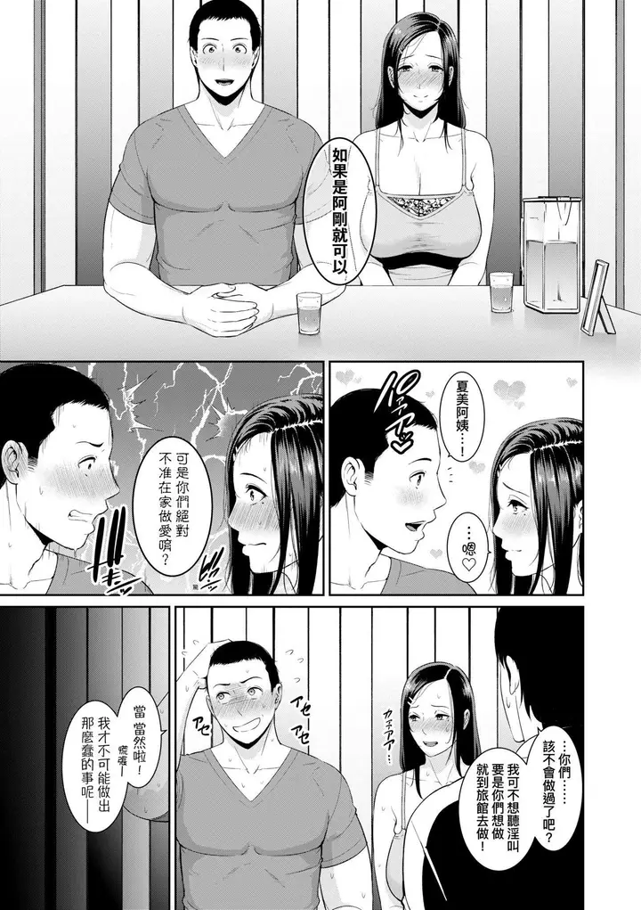 漫画《友达の母亲》友达の母亲｜夏日1第84张图
