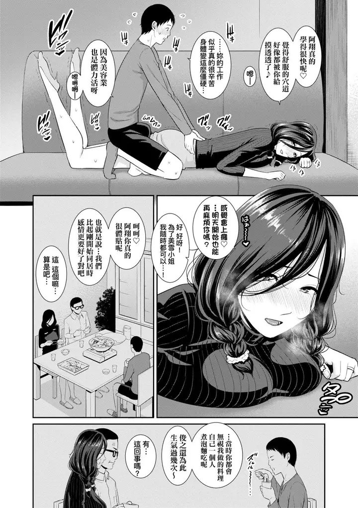 漫画《友达の母亲》友达の母亲｜夏日1第87张图