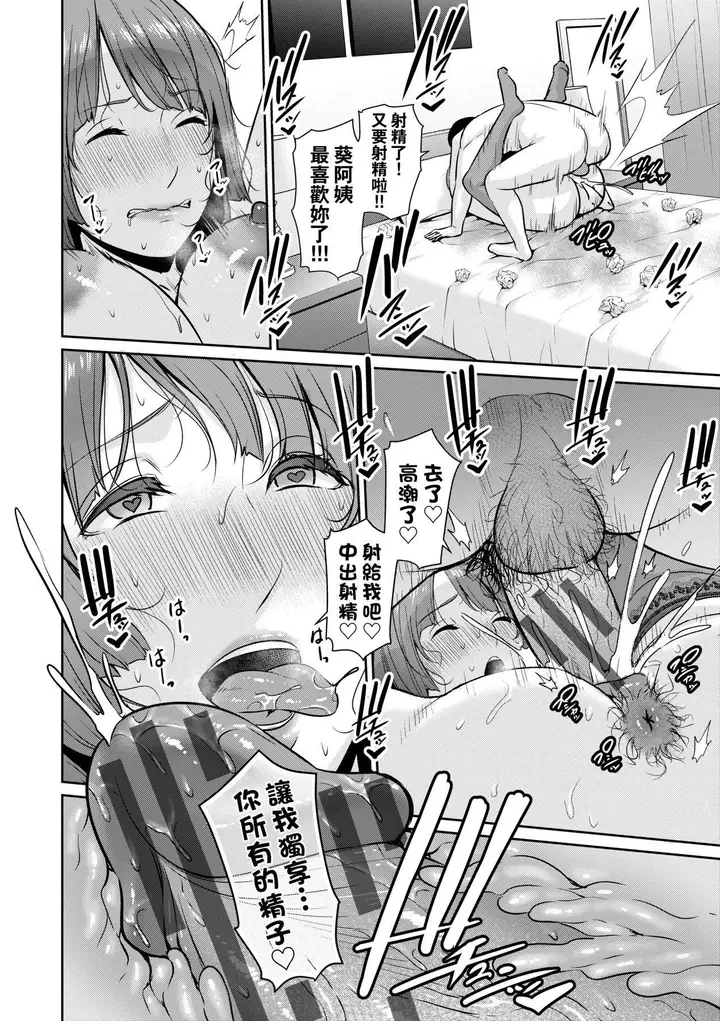 漫画《友达の母亲》続・友达の母亲｜续第113张图