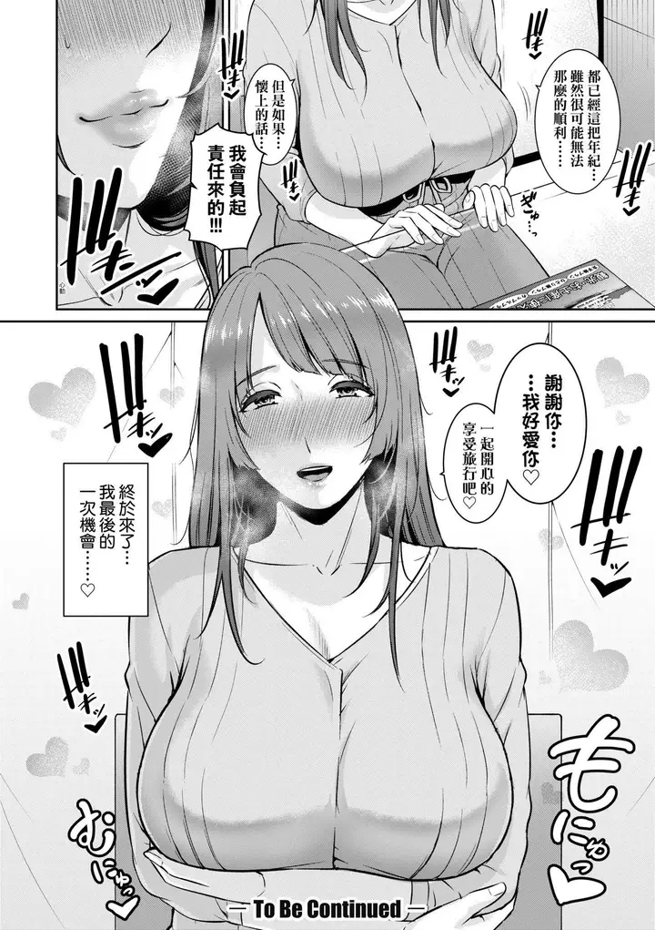漫画《友达の母亲》続・友达の母亲｜续第117张图