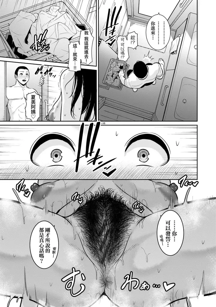 漫画《友达の母亲》続・友达の母亲｜续第12张图