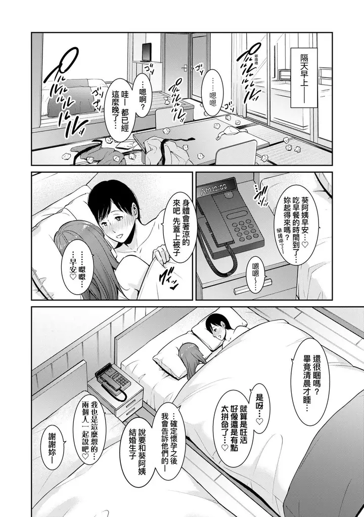 漫画《友达の母亲》続・友达の母亲｜续第147张图