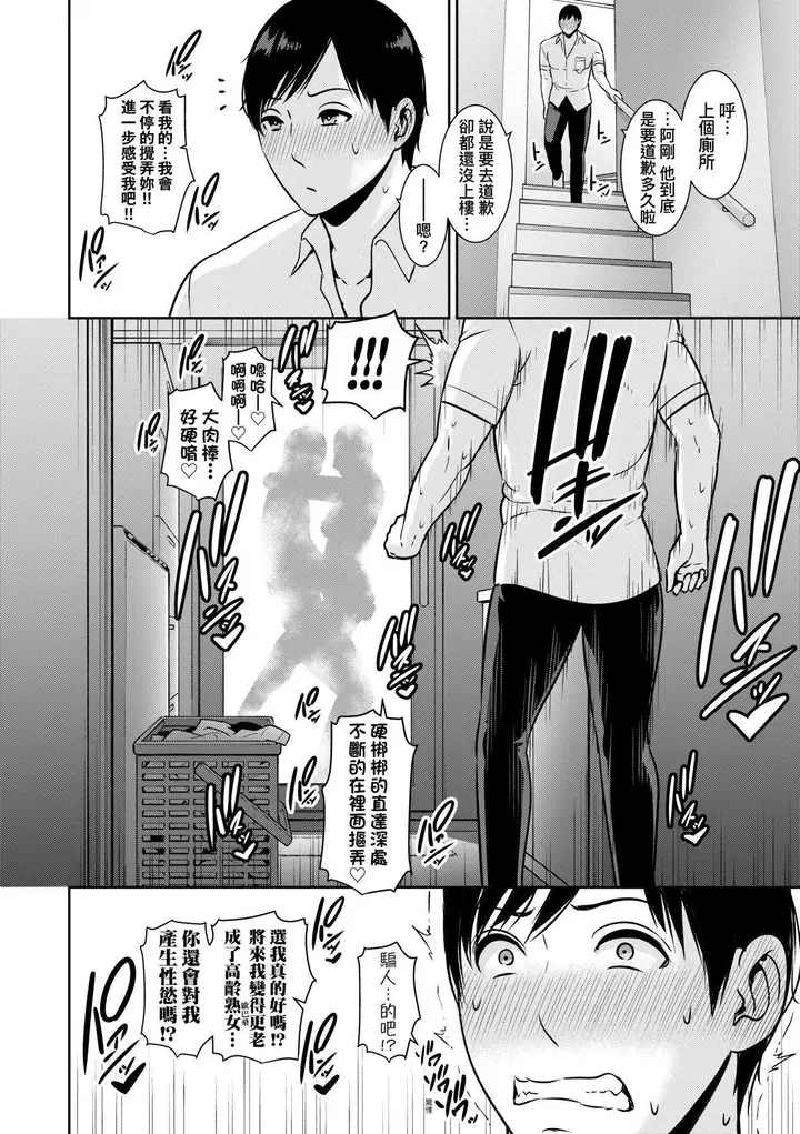 漫画《友达の母亲》続・友达の母亲｜续第17张图