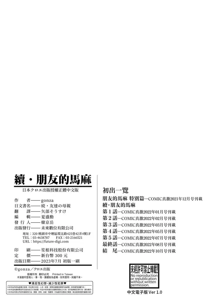 漫画《友达の母亲》続・友达の母亲｜续第211张图