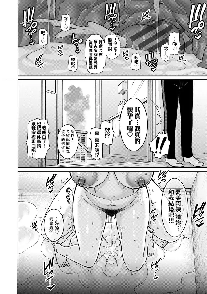 漫画《友达の母亲》続・友达の母亲｜续第27张图