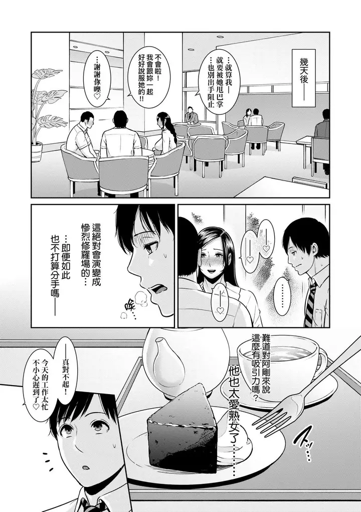 漫画《友达の母亲》続・友达の母亲｜续第28张图