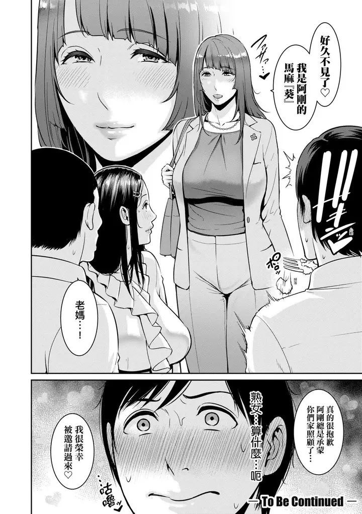 漫画《友达の母亲》続・友达の母亲｜续第29张图