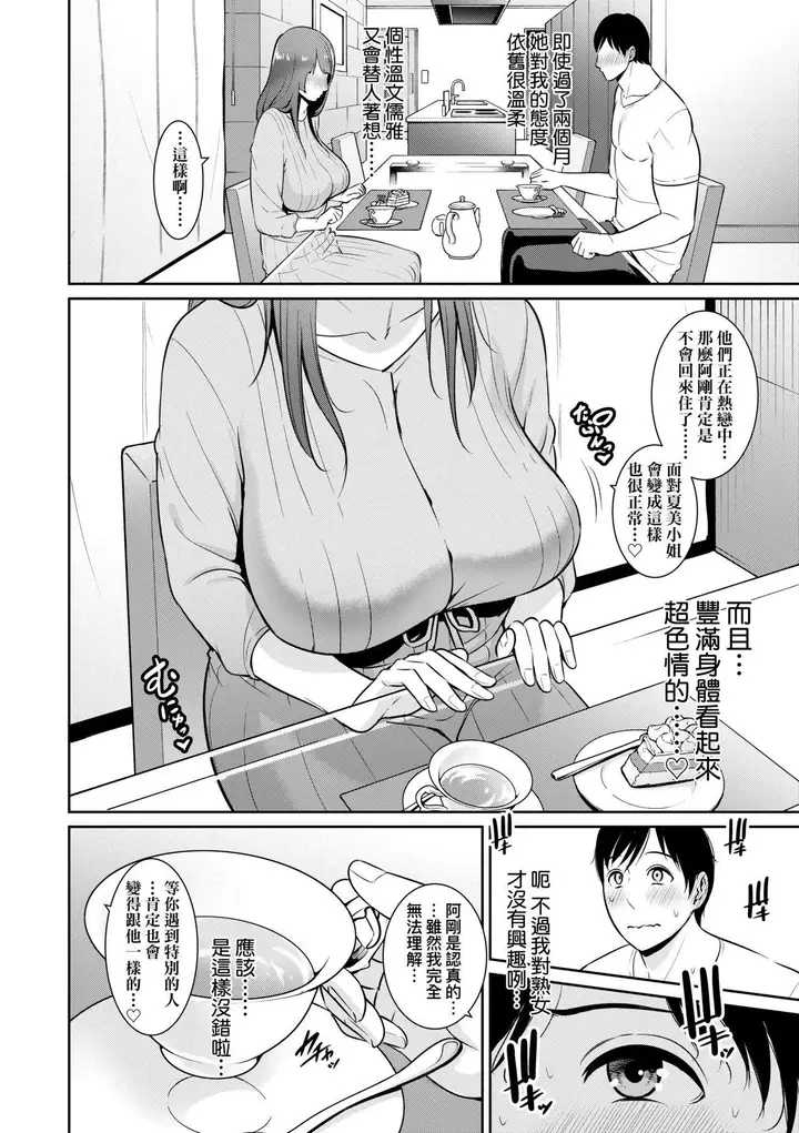 漫画《友达の母亲》続・友达の母亲｜续第33张图