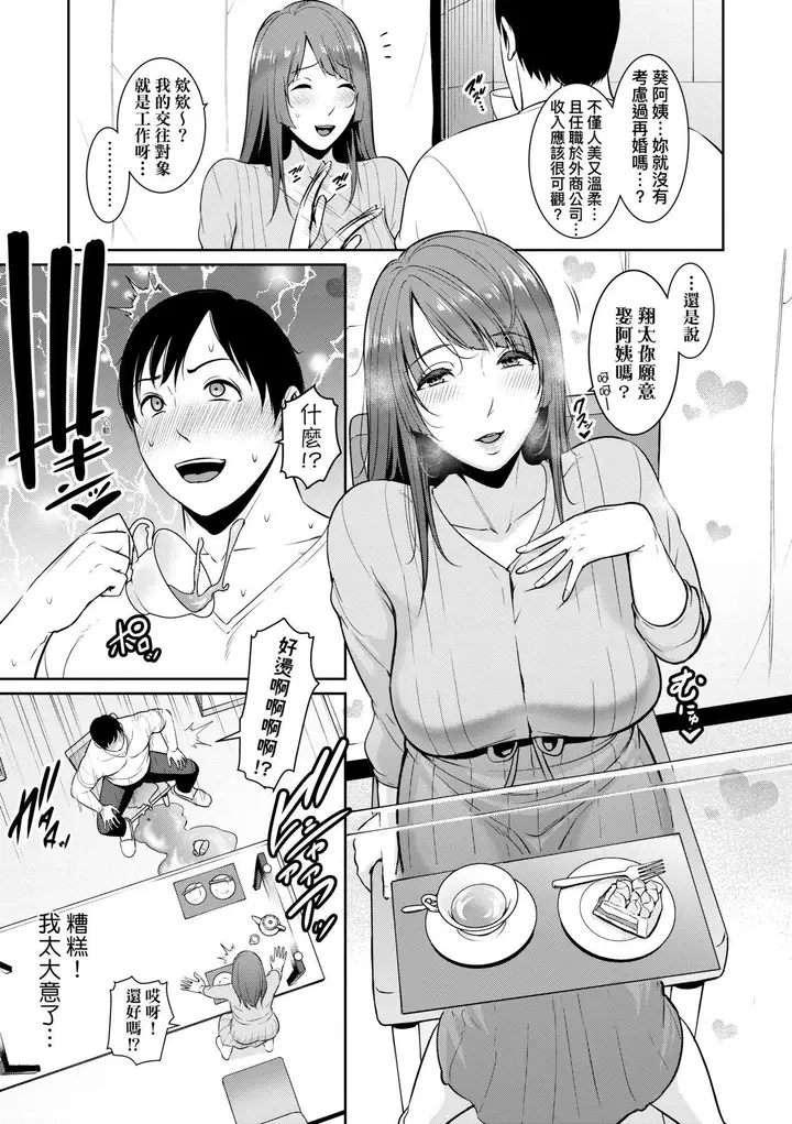 漫画《友达の母亲》続・友达の母亲｜续第34张图
