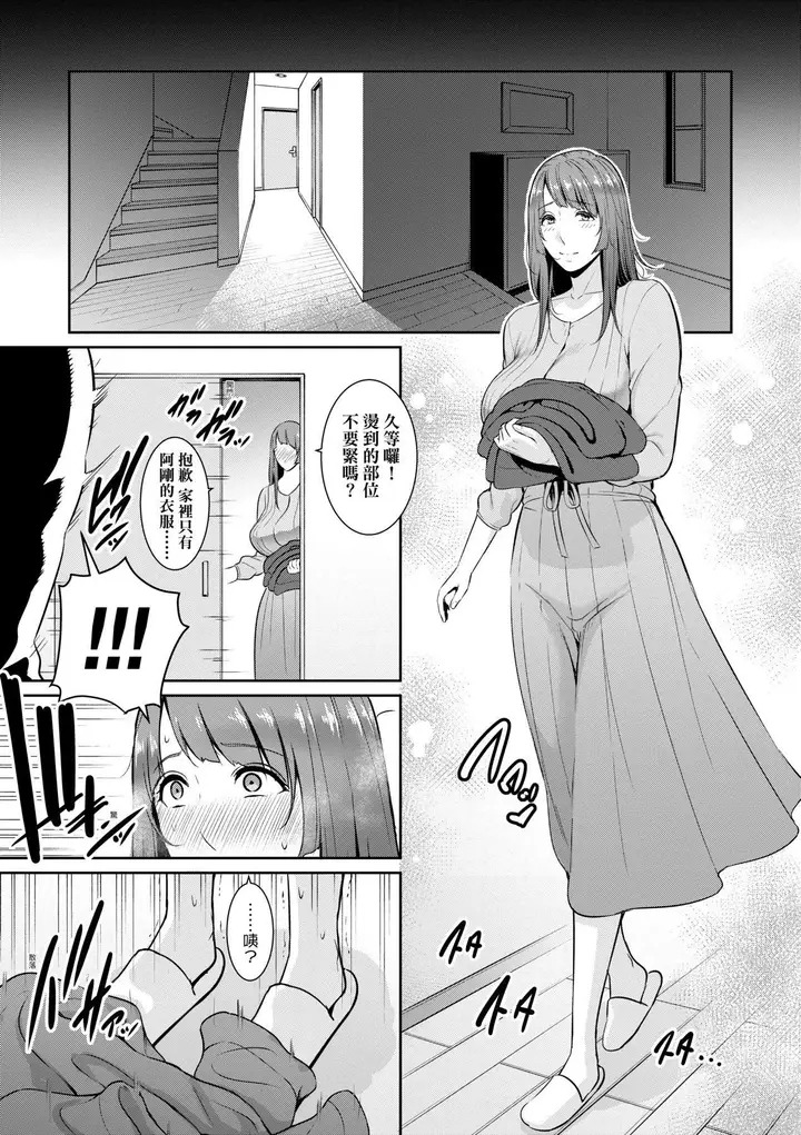 漫画《友达の母亲》続・友达の母亲｜续第38张图