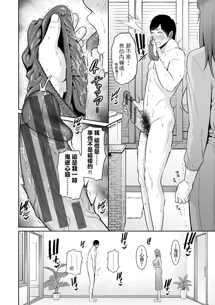漫画《友达の母亲》続・友达の母亲｜续第39张图