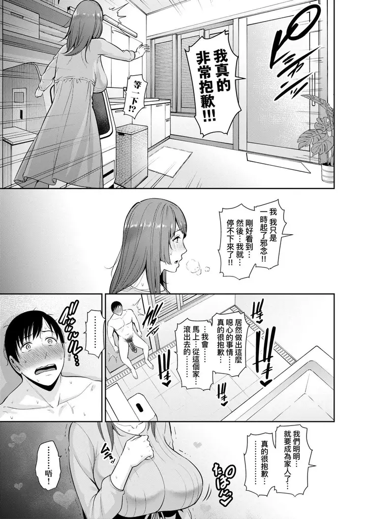 漫画《友达の母亲》続・友达の母亲｜续第40张图