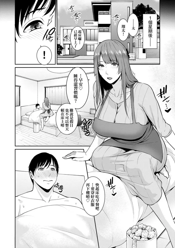 漫画《友达の母亲》続・友达の母亲｜续第63张图