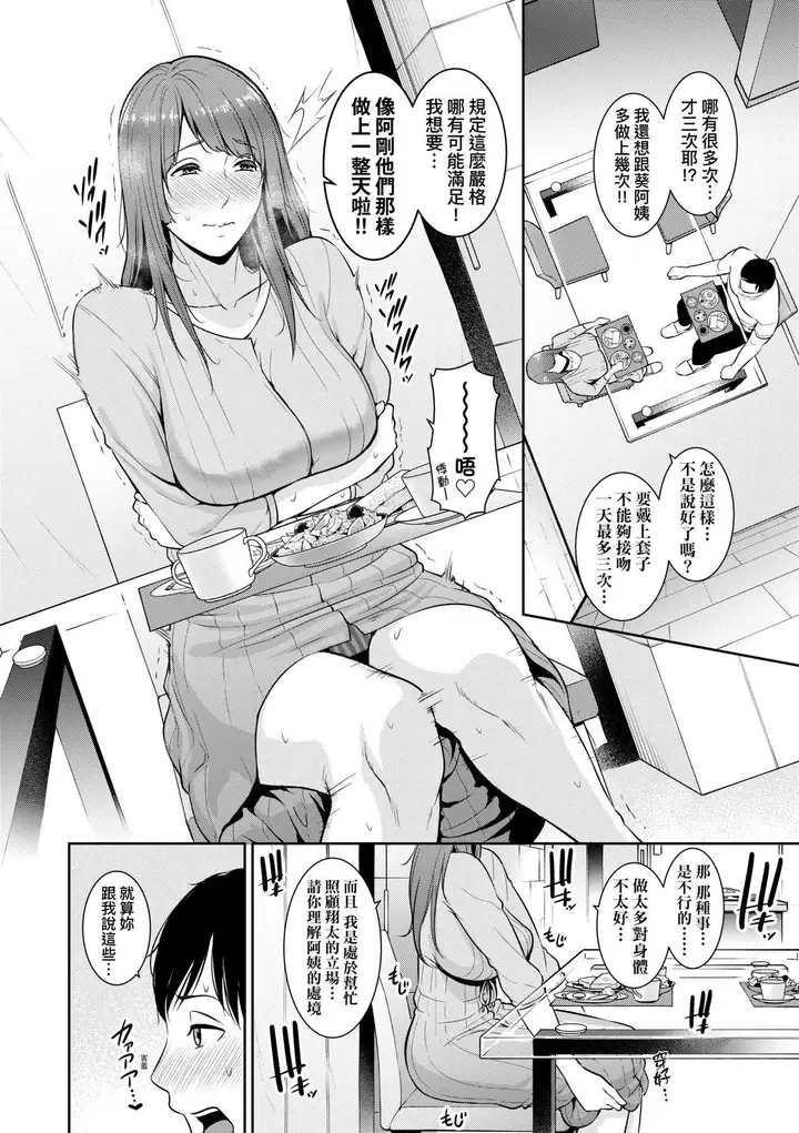 漫画《友达の母亲》続・友达の母亲｜续第65张图