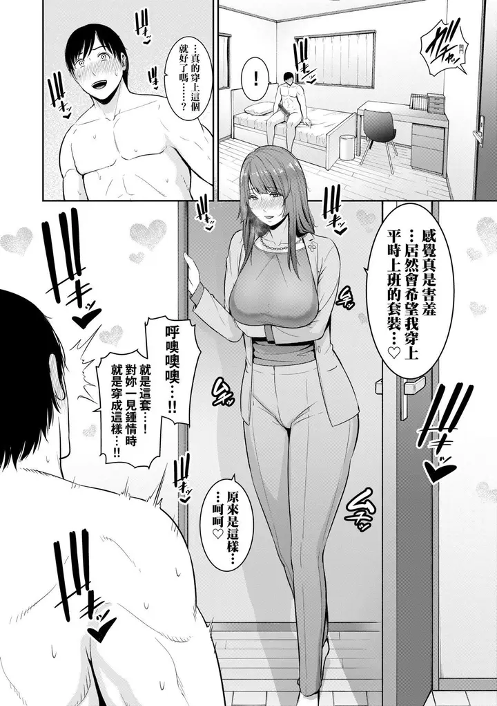 漫画《友达の母亲》続・友达の母亲｜续第67张图
