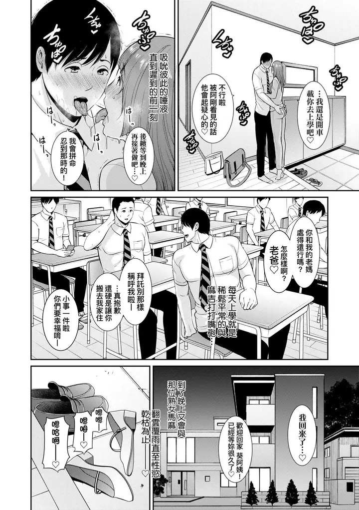 漫画《友达の母亲》続・友达の母亲｜续第97张图
