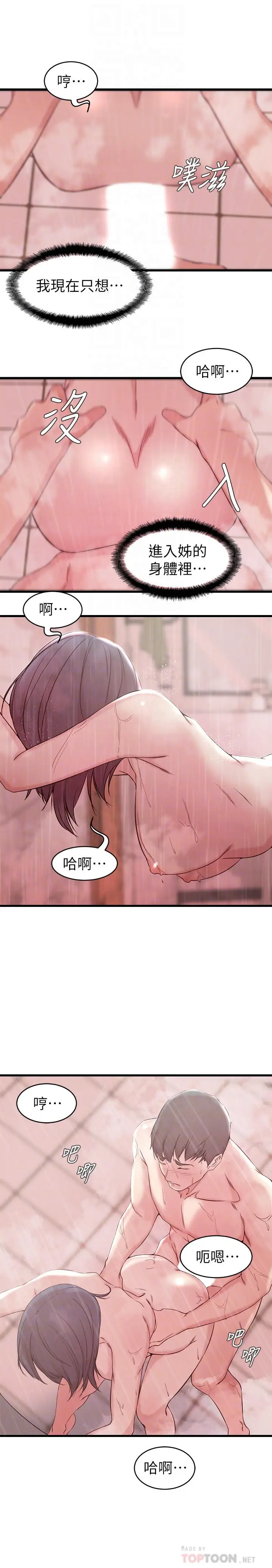 漫画《老婆的姊姊》第24话第10张图