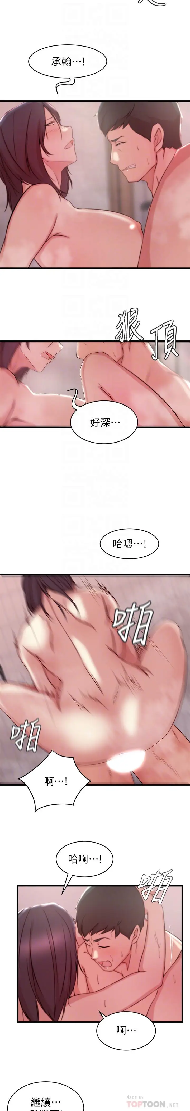 漫画《老婆的姊姊》第24话第16张图