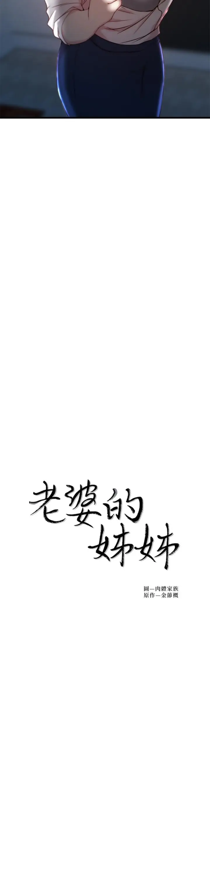 漫画《老婆的姊姊》第24话第2张图