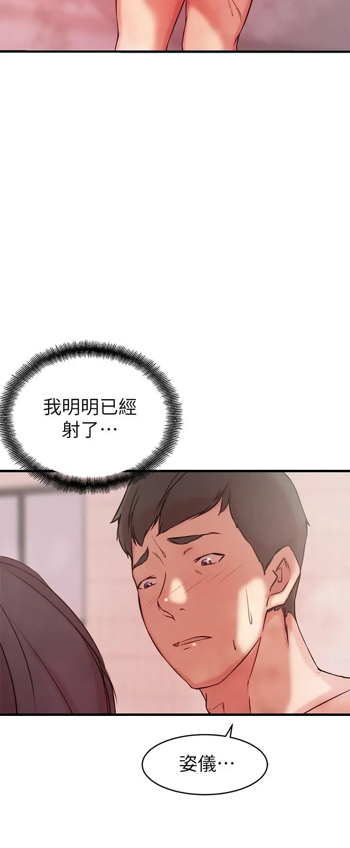 漫画《老婆的姊姊》第24话第20张图