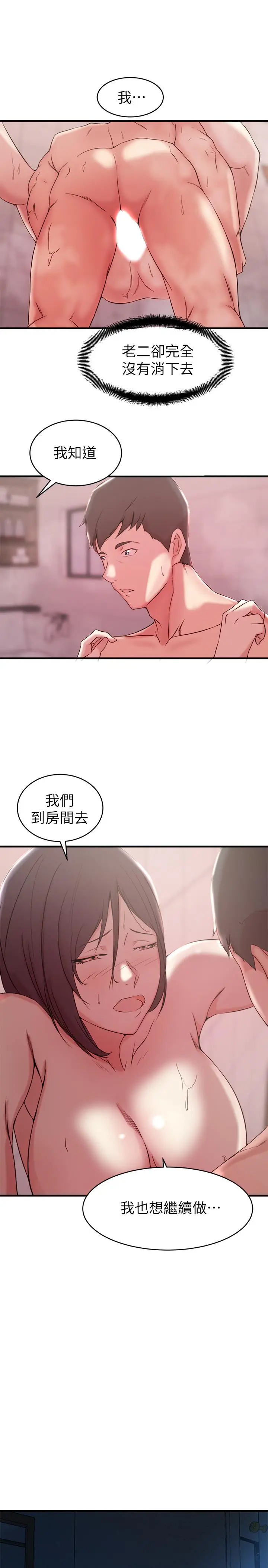漫画《老婆的姊姊》第24话第21张图