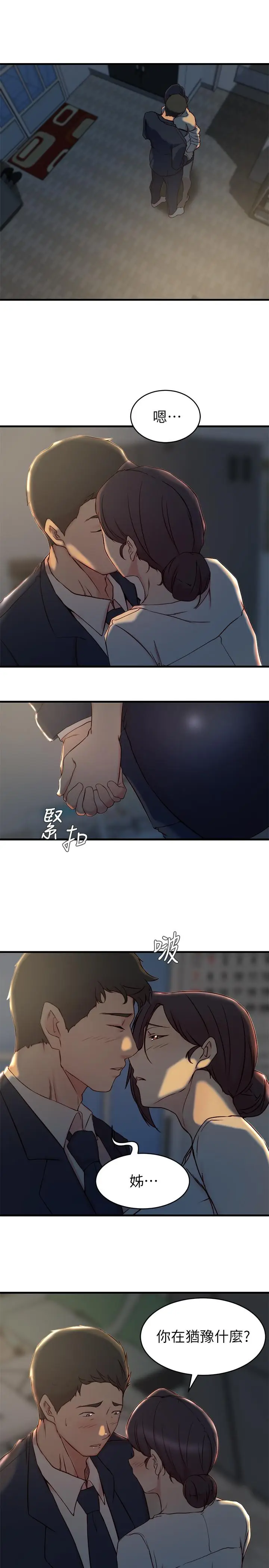 漫画《老婆的姊姊》第24话第3张图