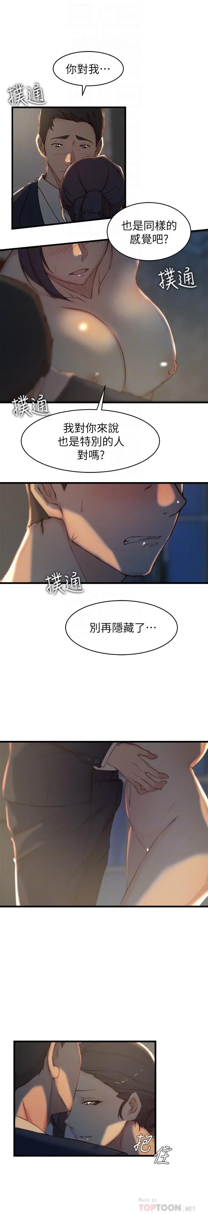 漫画《老婆的姊姊》第24话第6张图