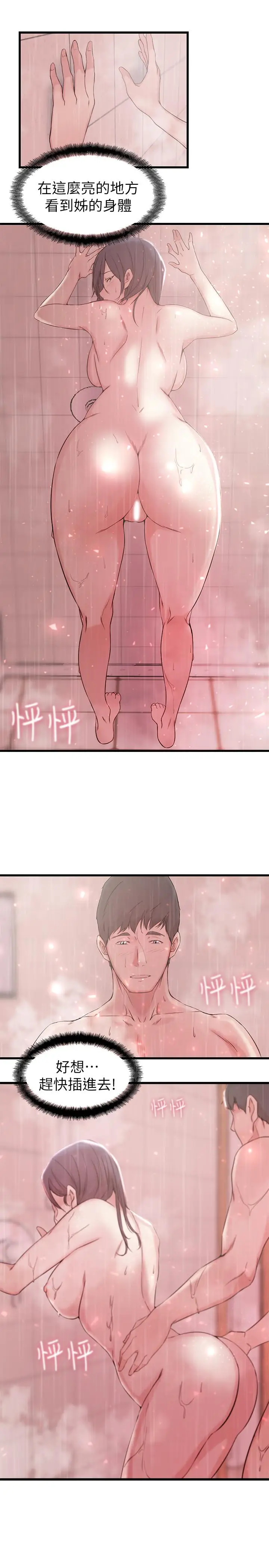 漫画《老婆的姊姊》第24话第9张图