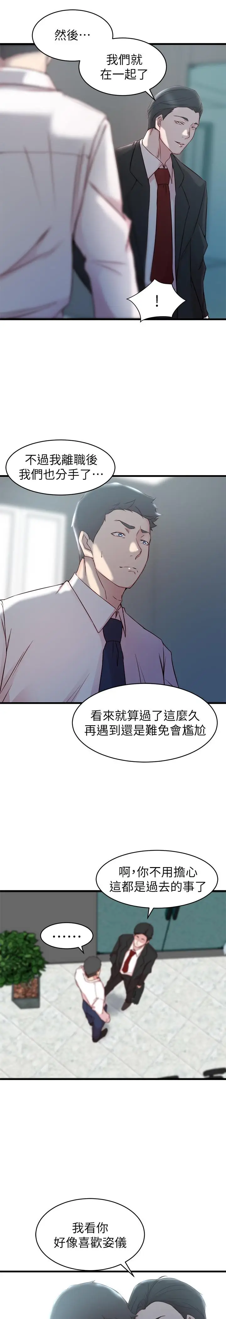 漫画《老婆的姊姊》第27话第11张图