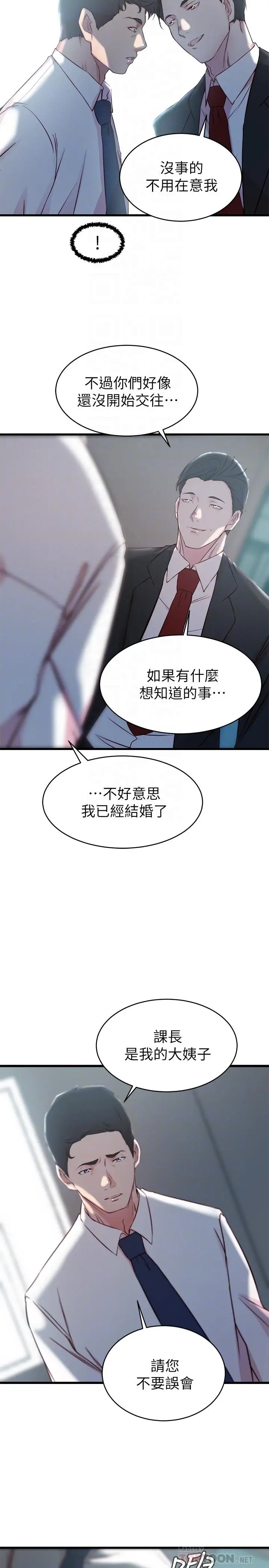 漫画《老婆的姊姊》第27话第12张图