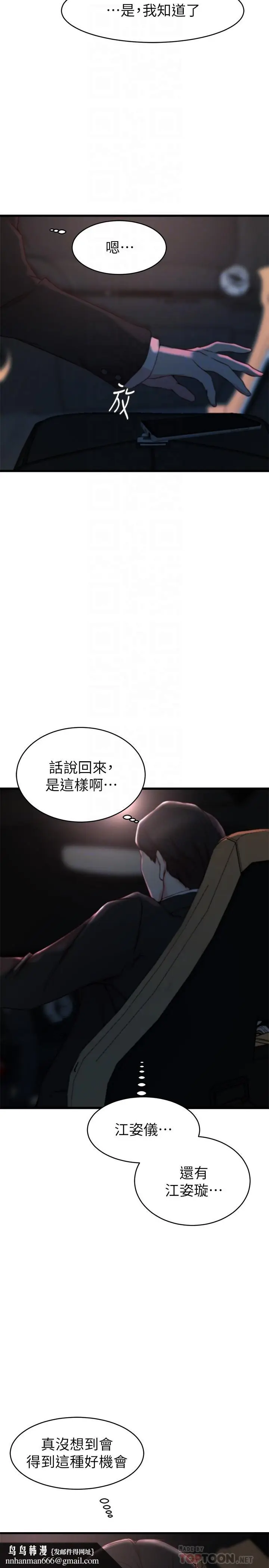 漫画《老婆的姊姊》第27话第16张图