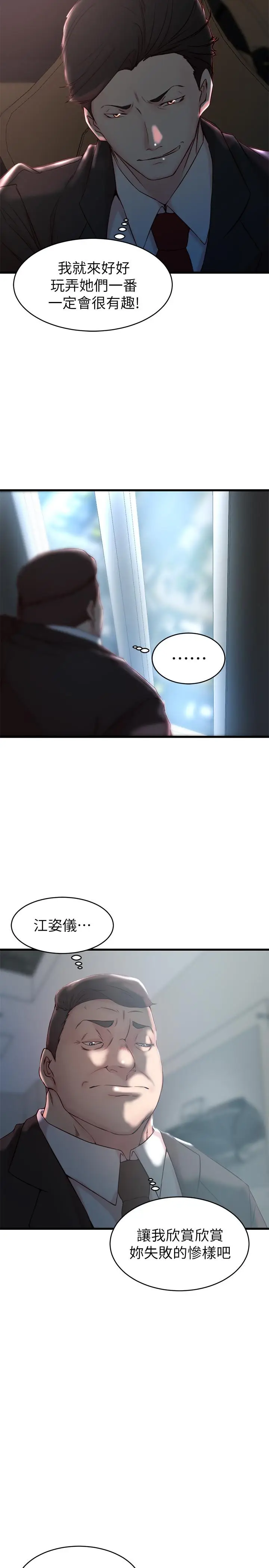 漫画《老婆的姊姊》第27话第17张图