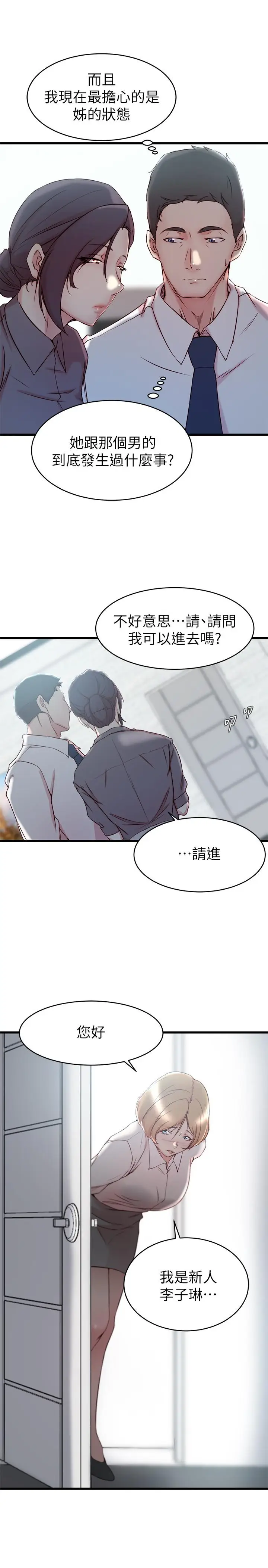漫画《老婆的姊姊》第27话第19张图