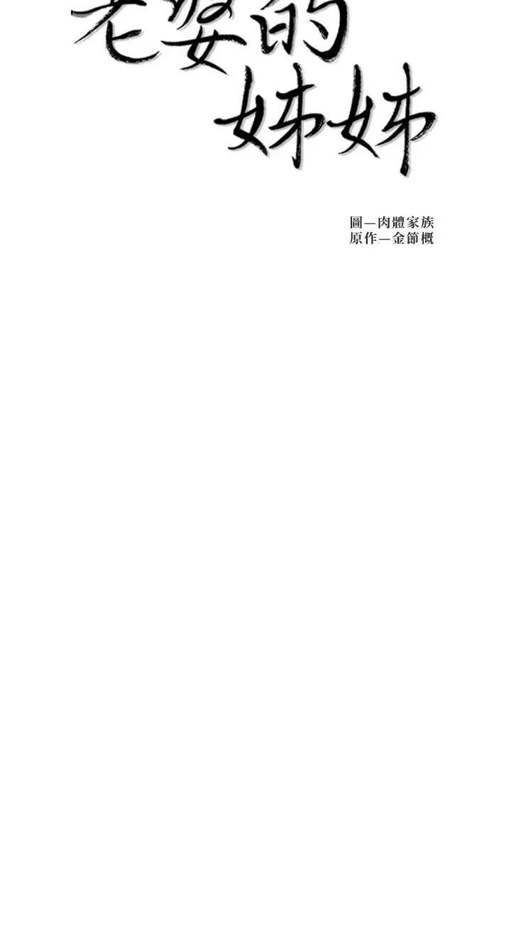 漫画《老婆的姊姊》第27话第2张图