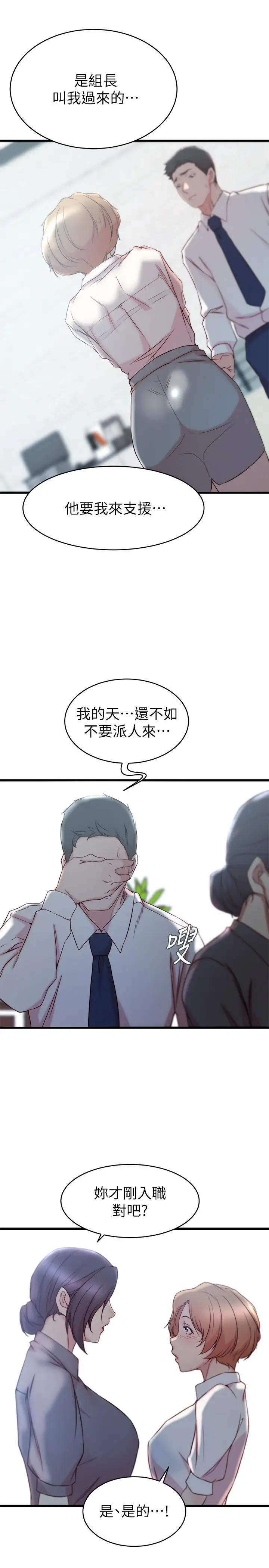 漫画《老婆的姊姊》第27话第20张图