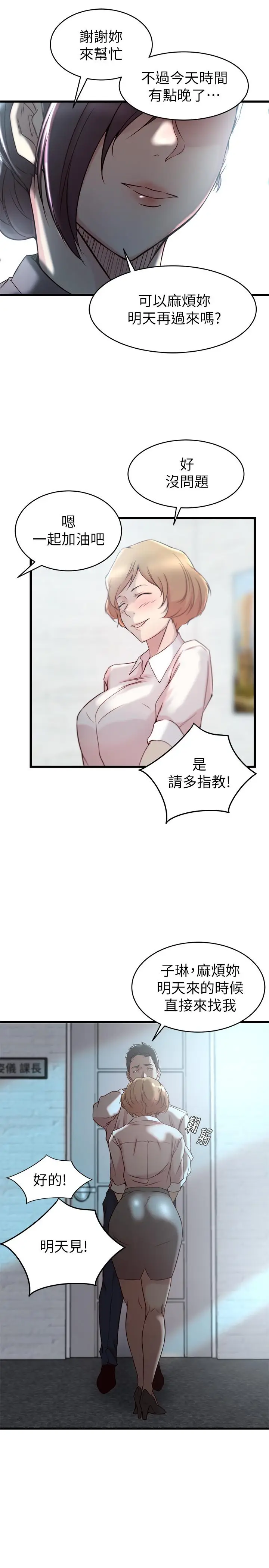 漫画《老婆的姊姊》第27话第21张图
