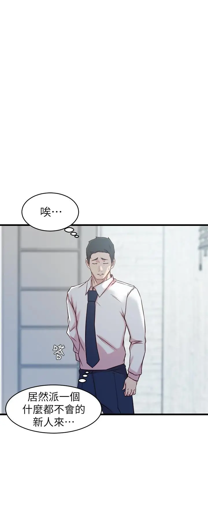 漫画《老婆的姊姊》第27话第22张图