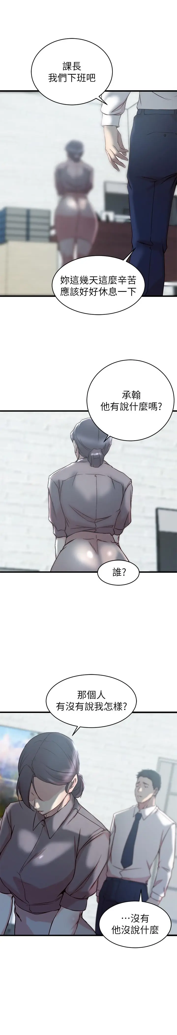漫画《老婆的姊姊》第27话第23张图
