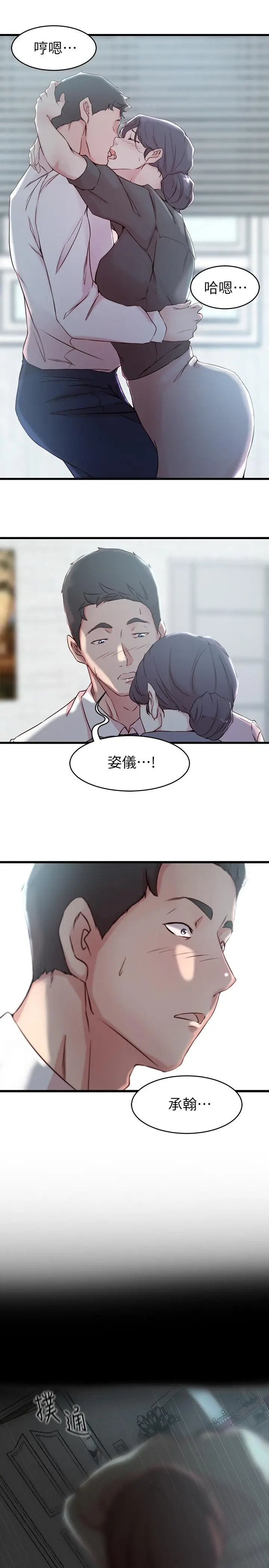漫画《老婆的姊姊》第27话第27张图