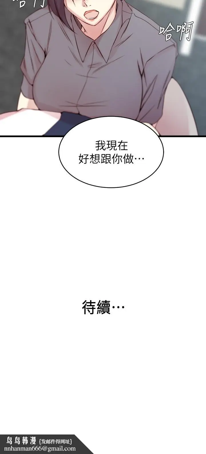 漫画《老婆的姊姊》第27话第29张图