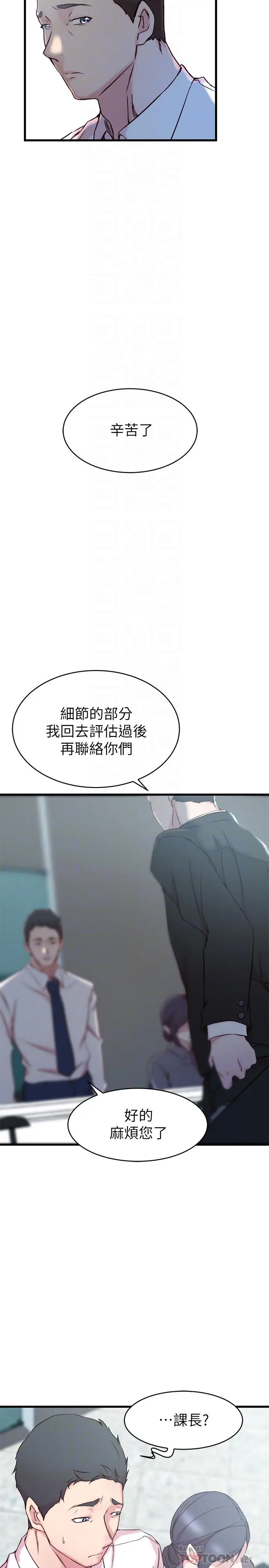 漫画《老婆的姊姊》第27话第4张图