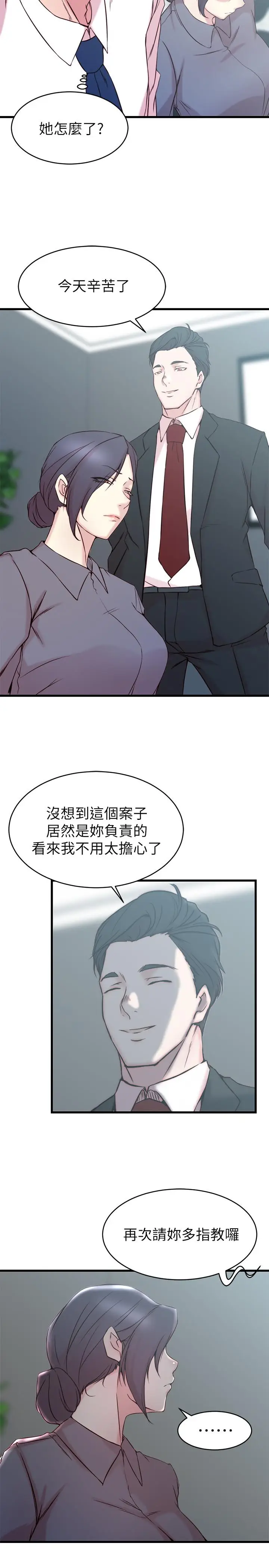 漫画《老婆的姊姊》第27话第5张图