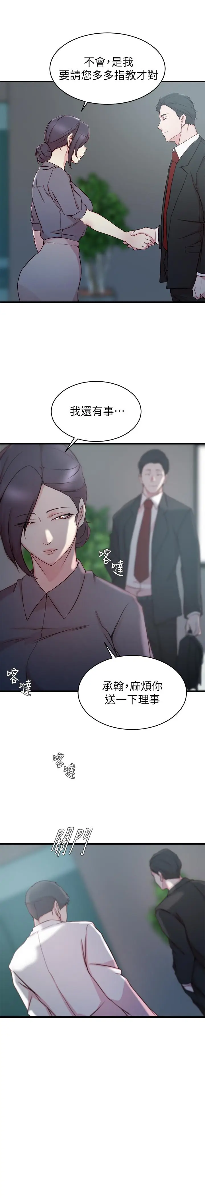 漫画《老婆的姊姊》第27话第7张图