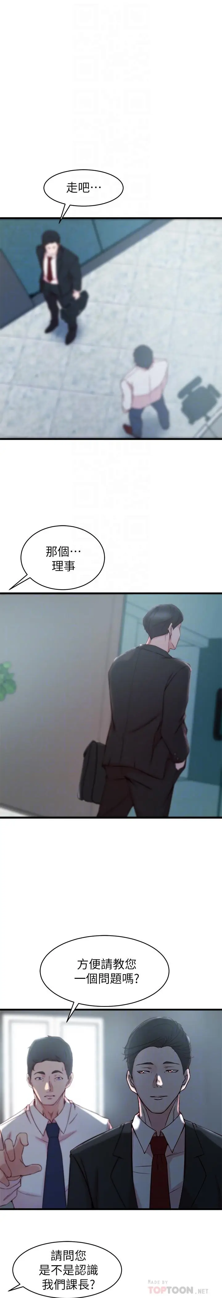 漫画《老婆的姊姊》第27话第8张图