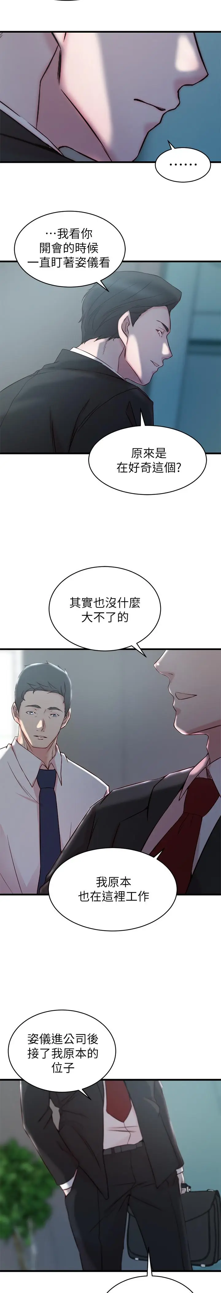 漫画《老婆的姊姊》第27话第9张图