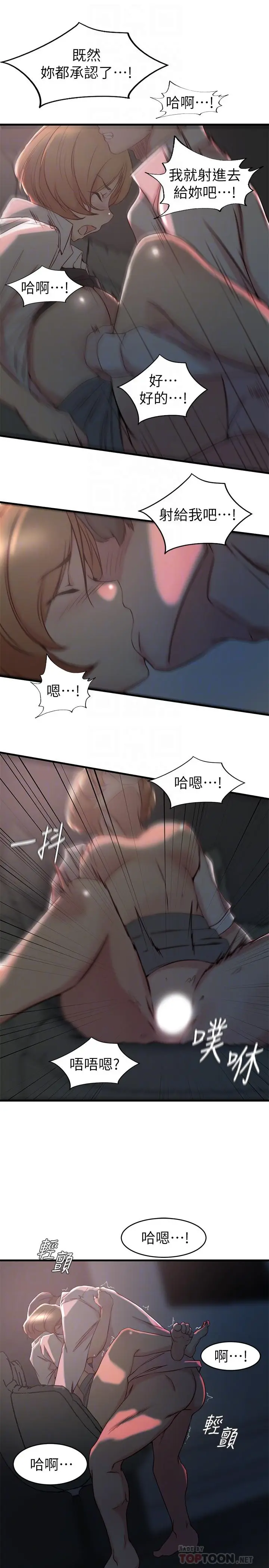 漫画《老婆的姊姊》第28话第10张图
