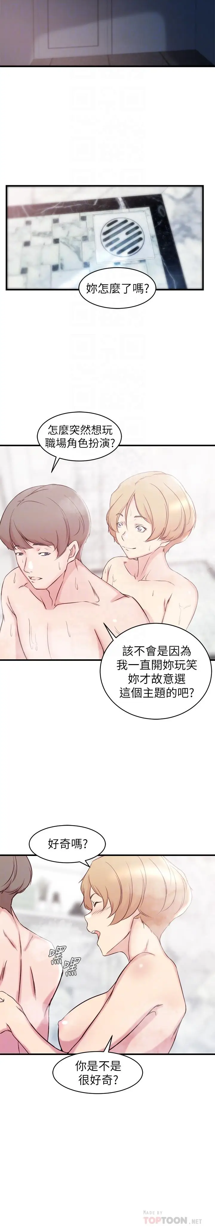 漫画《老婆的姊姊》第28话第12张图