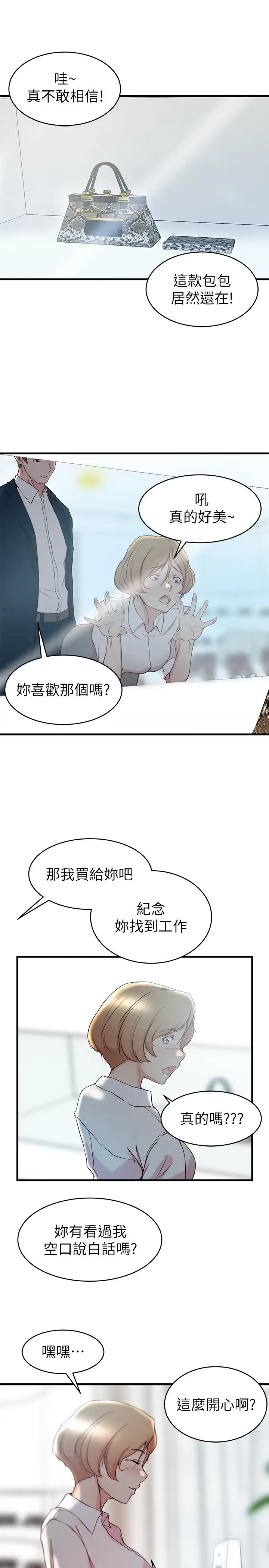 漫画《老婆的姊姊》第28话第17张图