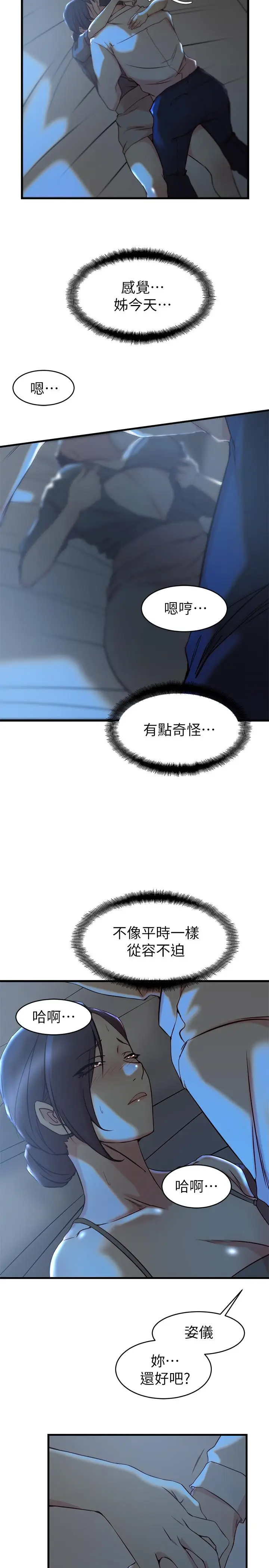 漫画《老婆的姊姊》第28话第21张图